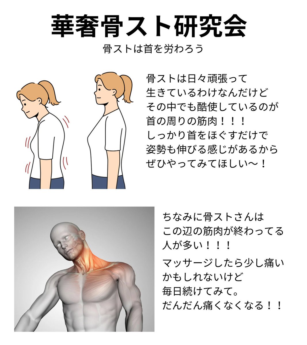 _muu_666's tweet photo. あとくびれを作るときにお腹だけじゃなくて上半身ごと（姿勢ごと）大事だと思ってて、姿勢をよくするためには首まわりが張ってないのが大事なので寝起きで首のストレッチは欠かさずやってる。これやったらくびれるとかじゃなくて要素の一つとしてやっておいたほうがいい感じ。 https://t.co/2XFZTB61sb
