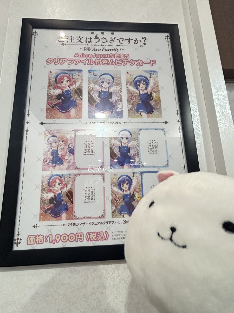 もう間もなく終了🐰💦 ＼ #AJ2026 クリアファイル付きムビチケカード