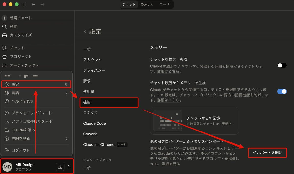 Designer_Mit's tweet photo. 【Claudeへの乗り換え方法】
簡単3ステップで今までのメモリを移行できます💡

①Claudeの 設定 ＞ 機能 ＞ インポートを開始
②プロンプトをコピー
　→ チャッピーなどに貼り付けて送信
③出てきたものをそのままClaudeに貼り付け
　→ メモリに追加

#AI
#ChatGPT
#Claude
#Gemini https://t.co/7fPFZmawQR