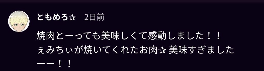 unkonurse1208's tweet photo. あれだけ距離感考えろ言うてきたのに、散々色目使って、人の男に気安く肉焼いて食べさせて、何考えてるんでしょうか？安藤笑さん。
色恋営業もほどほどにしたらどうでしょうか？
そして他の女が焼いた肉をのんのんと食べる馬鹿男も手に負えない。全く罪悪感もなく、キモすぎやろ🤮いい加減にしろよな。 https://t.co/Tas3Gd4iU1