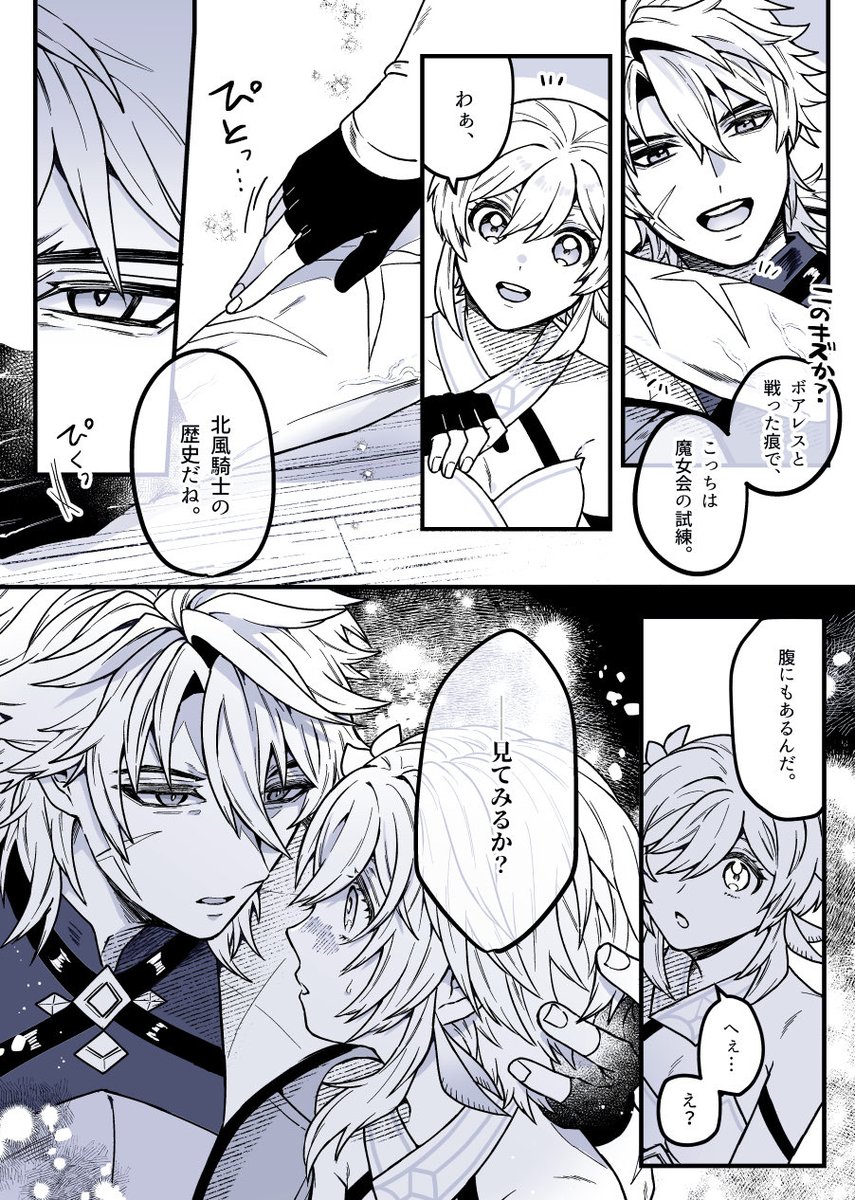 【ルカ蛍】大団長の傷痕。 #Varklumi 