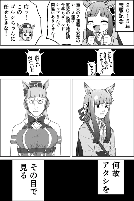 2015年宝塚記念を観戦した時のクロノちゃん #ウマ娘 #クロノジェネシス 