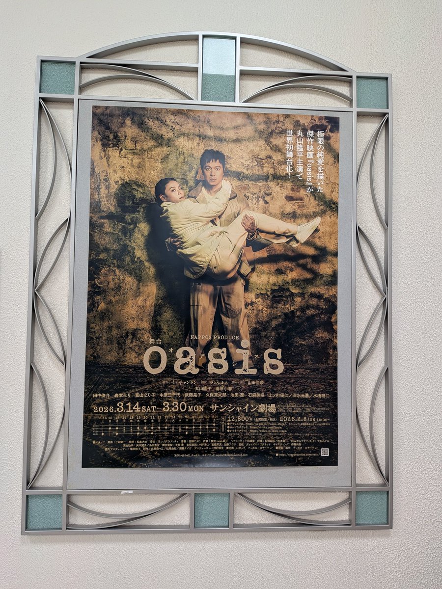 sakiako's tweet photo. 観劇8
NAPPOS PRODUCE 『oasis』 https://t.co/V9CDsXXwbx