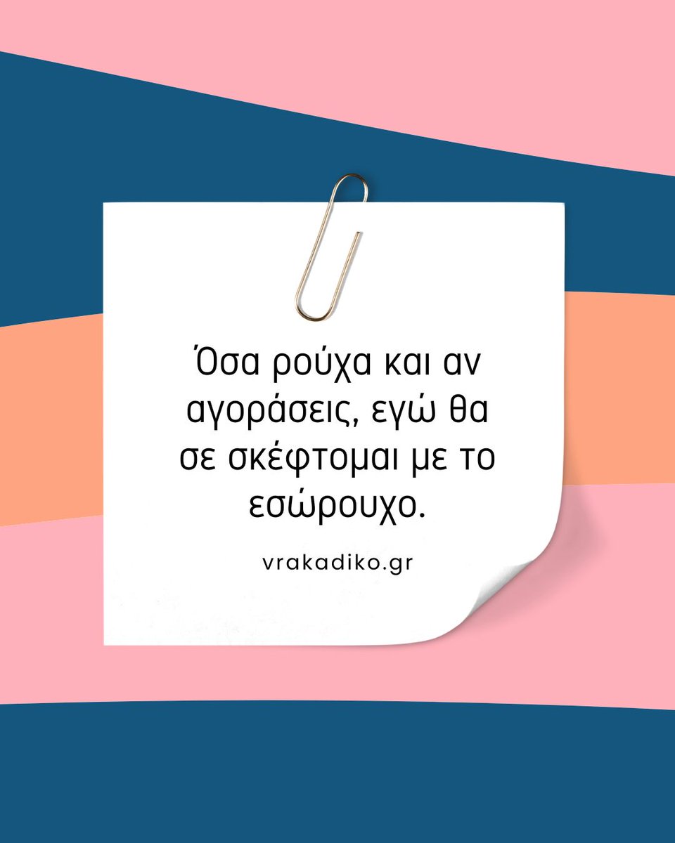 ... και για να μην έχει μόνο ένα, επισκέψου το vrakadiko.gr 😘