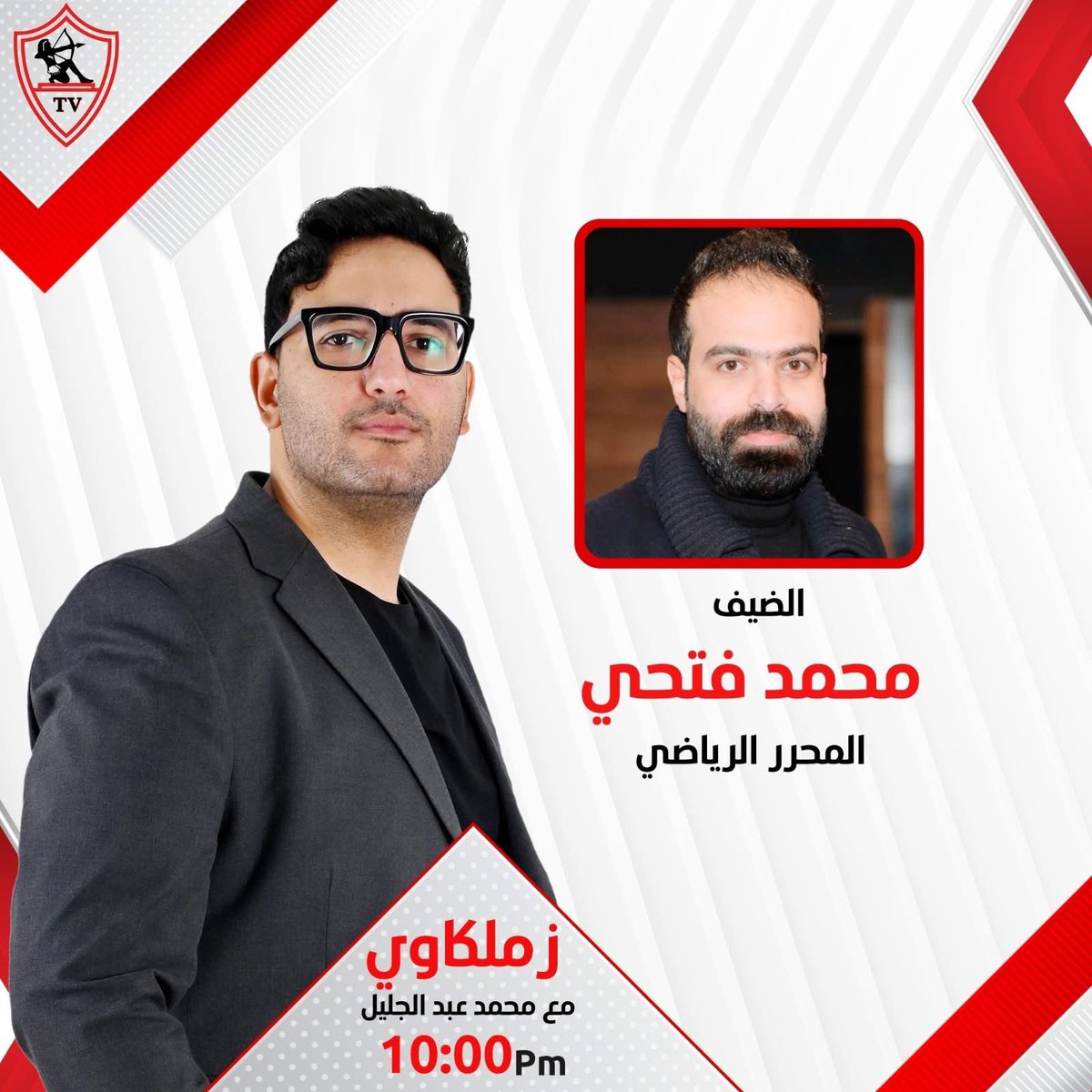 Mofathym's tweet photo. يتجدد اللقاء معكم وهكون ضيف عبر قناة الزمالك مع المذيع المتألق محمد عبد الجليل في برنامج زملكاوي 📺 https://t.co/bfbK74aNUS