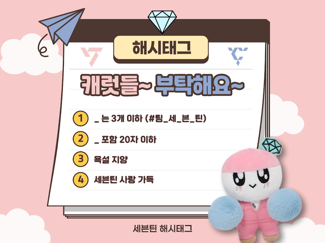 세븐틴 해시태그 tweet media