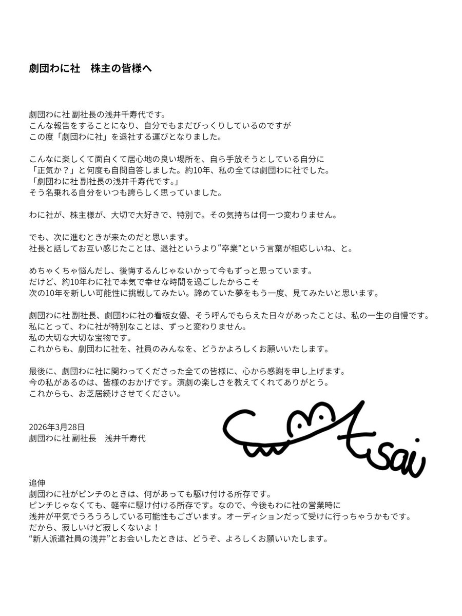 浅井 千寿代 tweet media