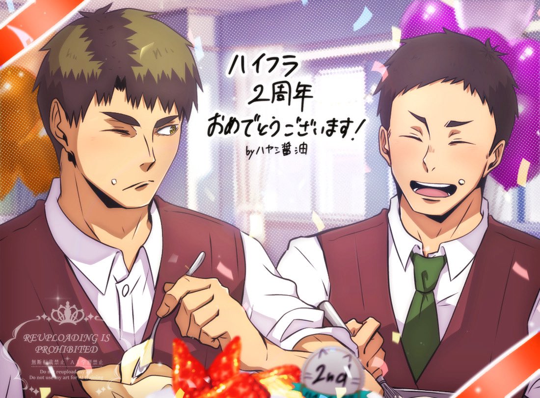 おめでとう2周年！！

#ハイフラ