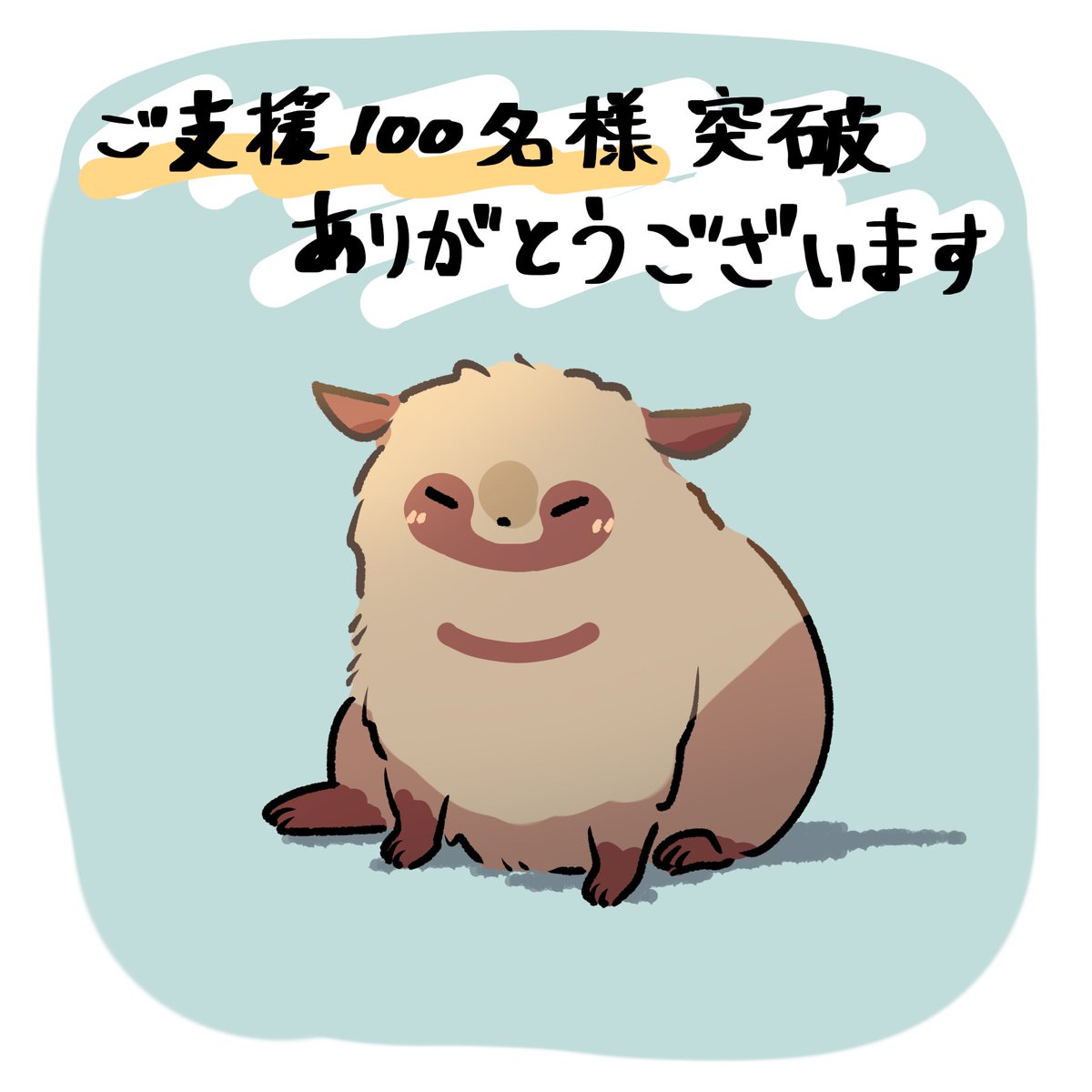 わたぬきサブレ/クラファン挑戦中 tweet media