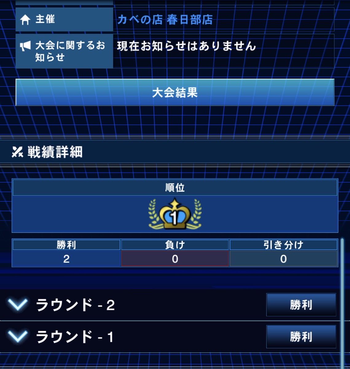 春日部かべの店　マッチ戦

使用:ヴォイドアルヴ

帝　　後○×○
青眼　後○×ET○

後手からの捲り性能も高いのでよろしければ是非使ってみてください🙏