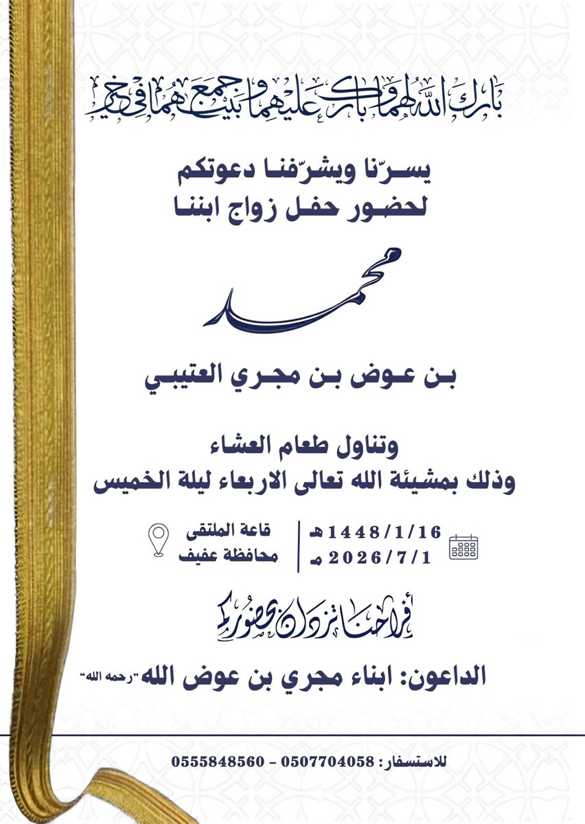 العوازم من عتيبه tweet media