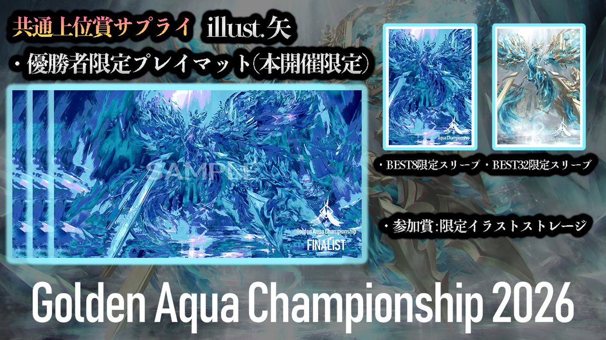 アクアCS《5/5、5/6 大型CS開催》 tweet media