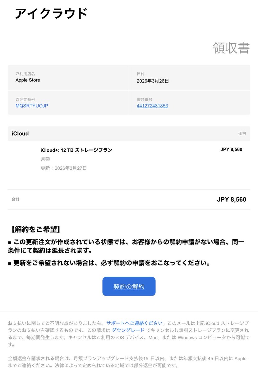 nexxs_japan's tweet image. 【解約をご希望】
■ この更新注文が作成されている状態では、お客様からの解約申請がない場合、同一条件にて契約は延長されます。
■ 更新をご希望されない場合は、必ず解約の申請をおこなってください。

 #icloud #apple #アップル

何このメアド

noreply@mail33.qcdjgg.com