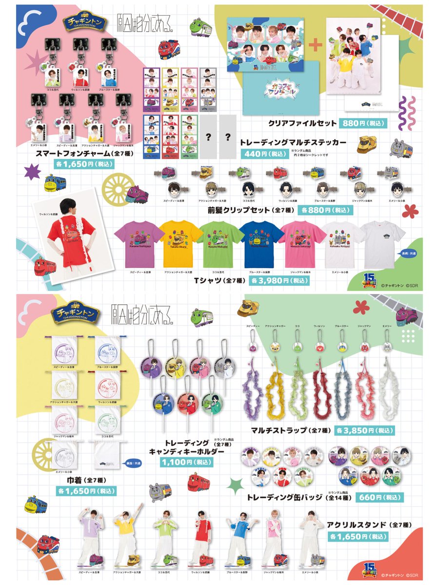 【公式】チャギントン tweet media