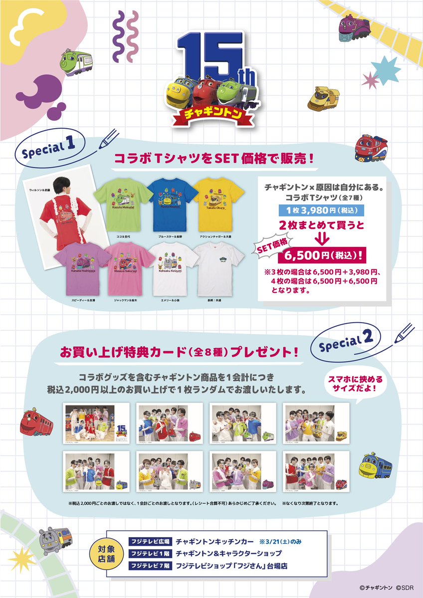 【公式】チャギントン tweet media