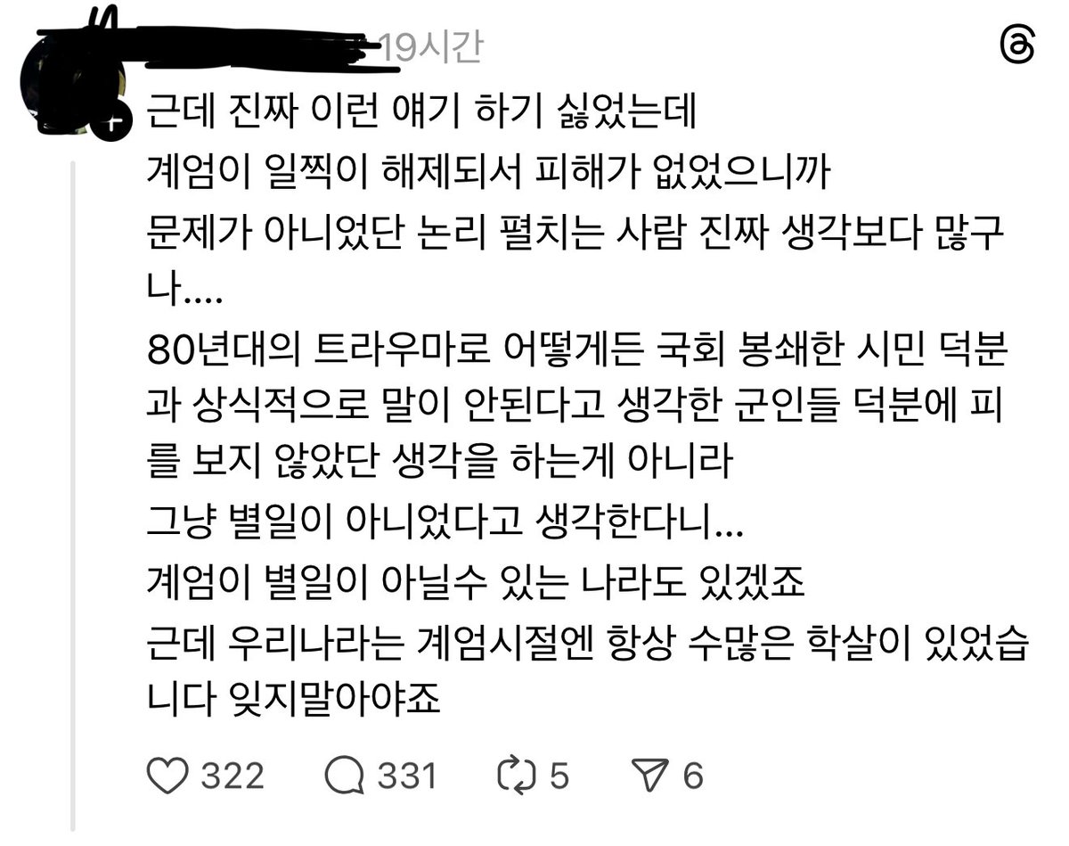 그래서 계엄으로 얻은 피해가 뭔데? 
다음날 출근 못했어? 
학교 못갔어? 
친구 못만났어? 
애인 못만났어? 
부모님 못만났어? 

대통령 권한으로 계엄선포 했고, 
국회에서 계엄해제하라고 해서 해제 했고 
도대체 뭔데? 
우리나라 계엄시절에 항상 수많은 학살? 
무슨학살인데 아 나 증말