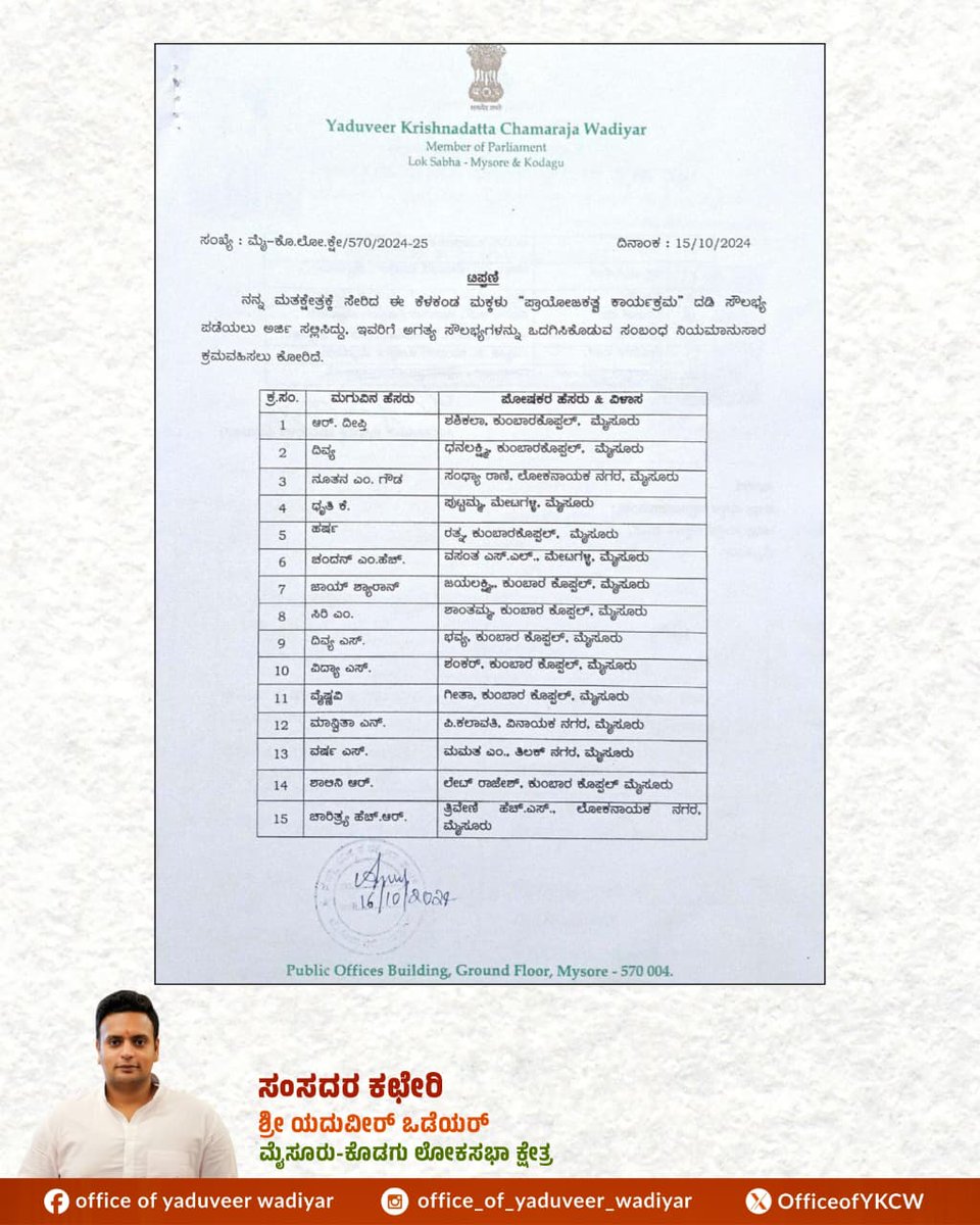 Office of Yaduveer Wadiyar tweet media