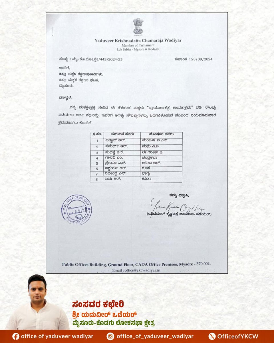 Office of Yaduveer Wadiyar tweet media