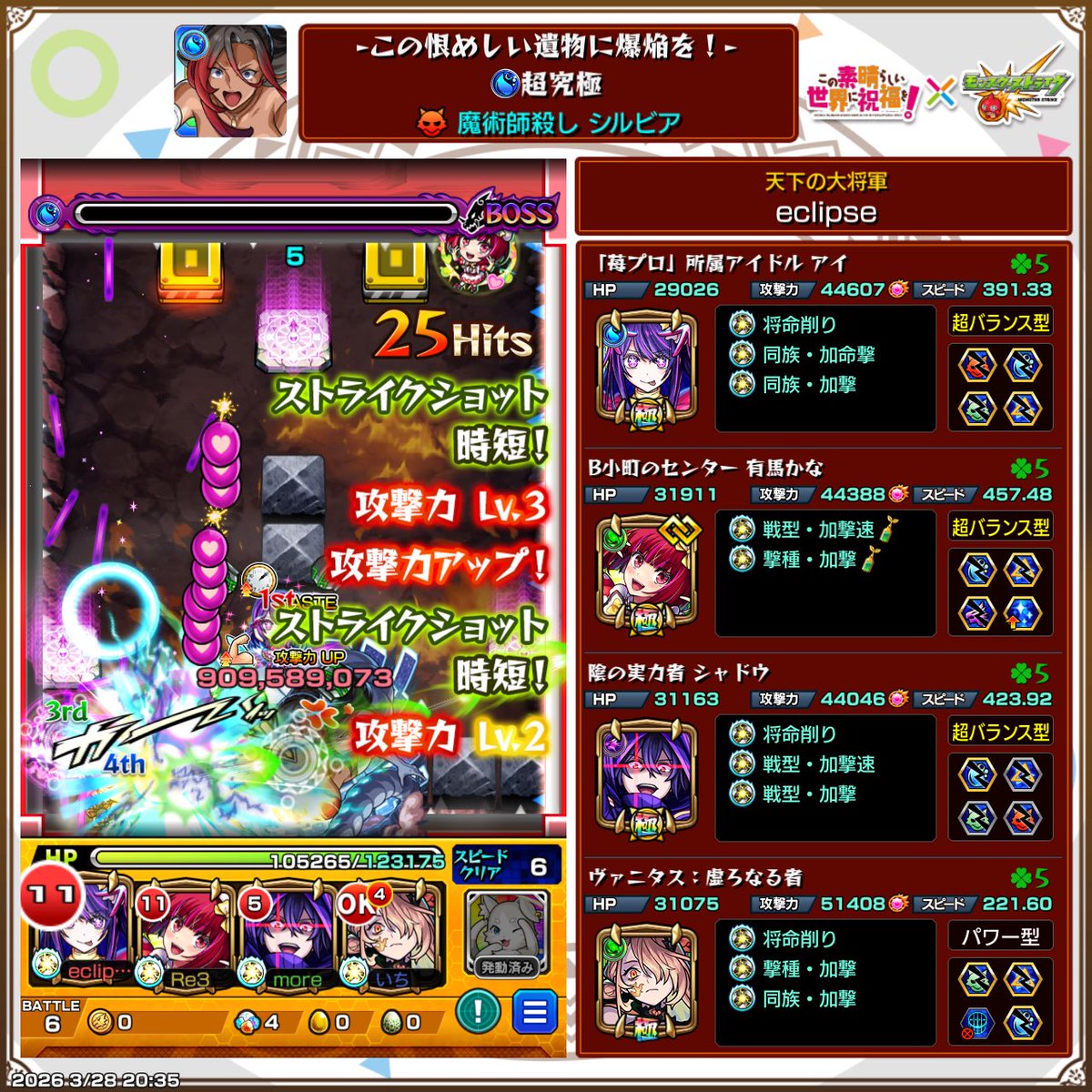 caffe_rainier's tweet photo. パワーアップウォールの仕様完全に誤解してたから沼ってた
#モンストこのすばコラボ
#超究極シルビア https://t.co/3P4gq55KpK