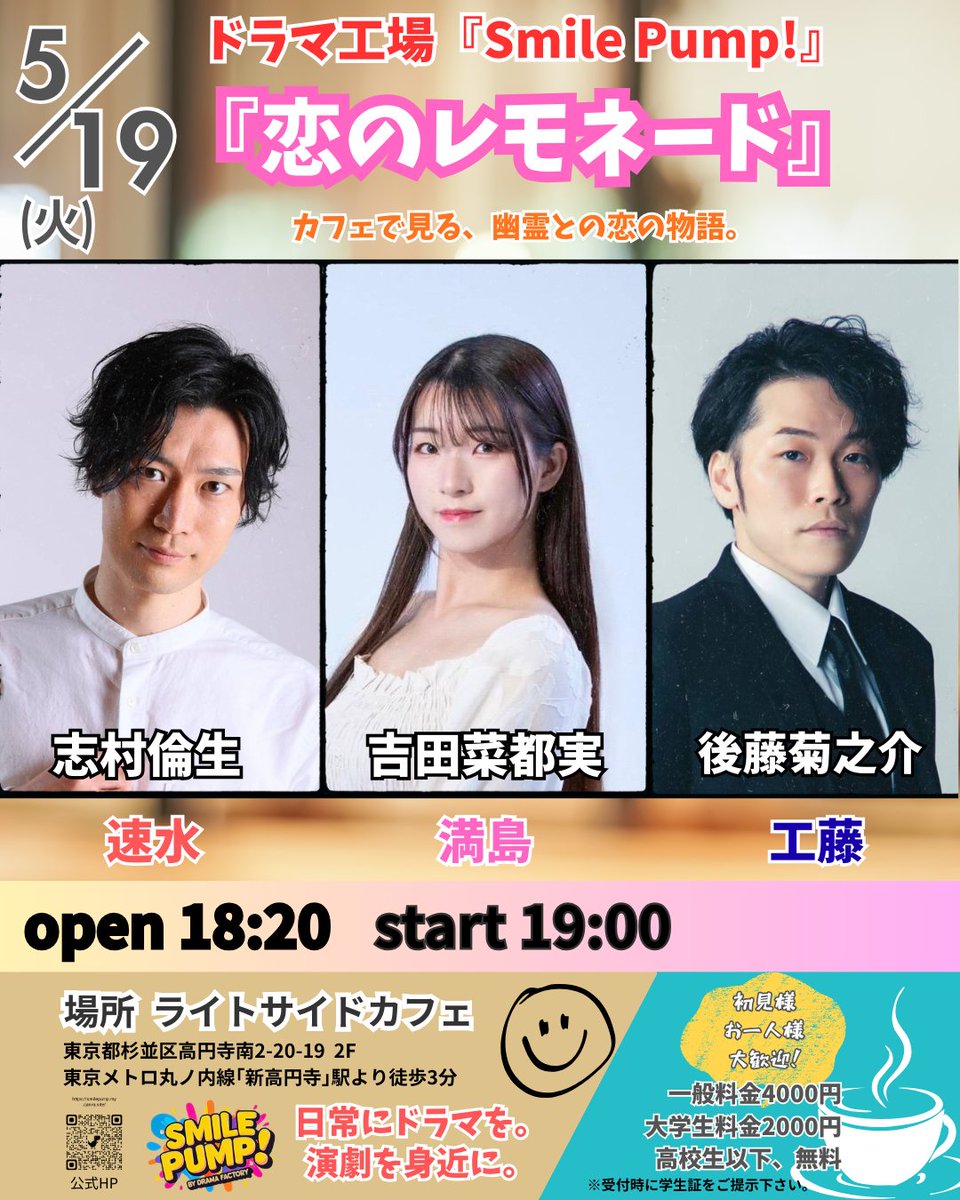 ドラマ工場『Smile Pump!』 tweet media