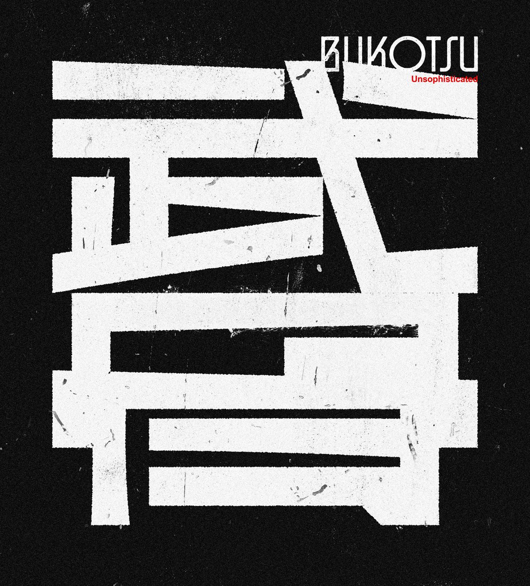 _RITTooO_'s tweet image. 武骨
#作字 #typography