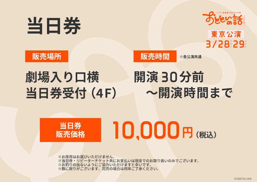 コメディ朗読劇 CONTELLING（コンテリング） tweet media