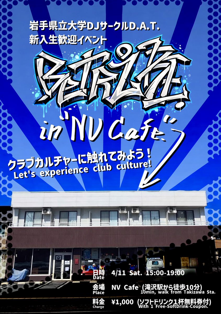 IPU_DAT's tweet photo. 【告知】
新入生歓迎イベント『BeTRLIBE』を4月11日（土）15:00〜19:00にNV cafeにて開催します！

カフェで音楽を聴きながら大学生活の思い出を作りませんか？もちろん一般参加もOK！みんなで大好きな音楽を分かち合いましょう！

特に県大生の皆さんは、サークル説明会後にぜひお立ち寄りください！ https://t.co/D9l66IUZuT