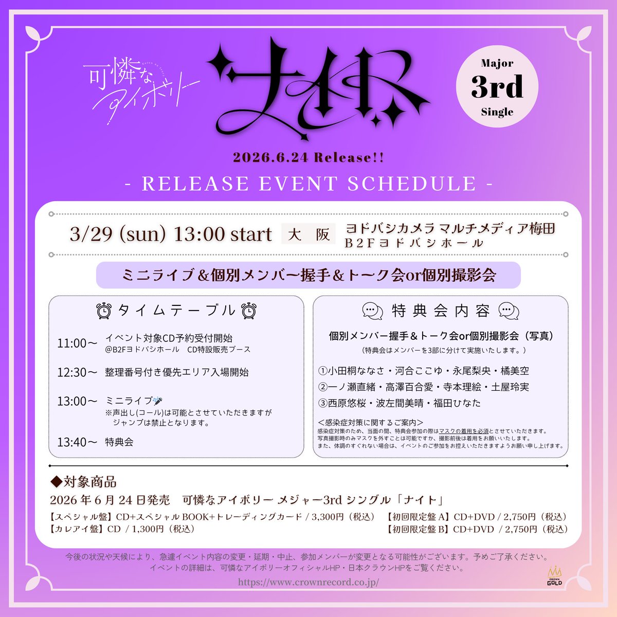 Karennaivory's tweet photo. ✨💿明日のリリイベ💿✨

#可憐なアイボリー
メジャー3rdシングル『ナイト』

🗓️3/29(日)13:00〜
📍ヨドバシカメラ マルチメディア梅田 B2F ヨドバシホール
🔗 https://t.co/53UkAuum3p

『ナイト』初のリリイベ！
そして楽曲初披露です⚔️✨

ぜひお越しください🪄

#カレアイ #カレアイ_ナイト https://t.co/3KZoiWeBRc