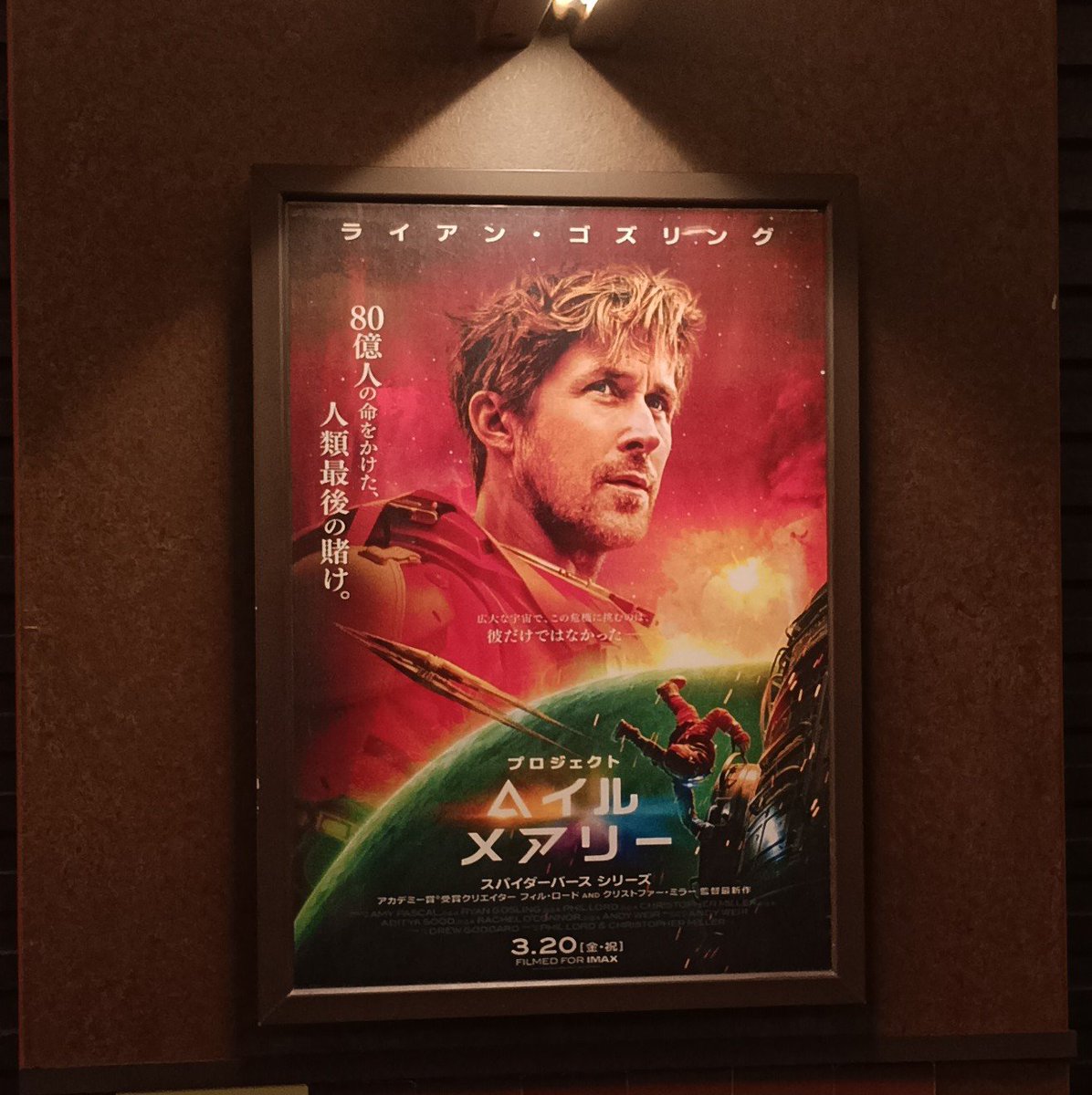 ド級SFド真ん中を大スクリーンで味わえる意義深さもありつつ、不条理もアクシデントも知性と勇気でぶち抜いていくド直球エンターテインメントでもうお腹いっぱいです!!しあわせ!しあわせ!

#プロジェクト・ヘイル・メアリー