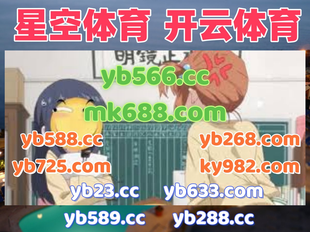 此刻是晚上7点51分
️‍🐕💦🐕 
乐鱼体育 ♒ 开云体育 
开云体育 
YG棋牌 🌵 天空 
足球推荐