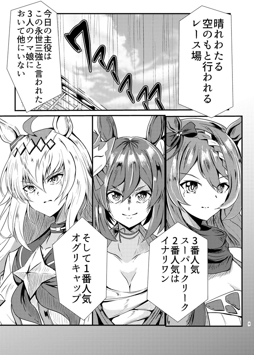 せっかくのアルダンのお誕生日なので
C102冬コミで出した「硝子の彼女に祝福を<誓>」
初めて描いたストーリ物でアルダン育成ストーリーの天皇賞(秋)を漫画にしたものになります。
至らない点も多いですが良かったら見てください。
(1/8) 