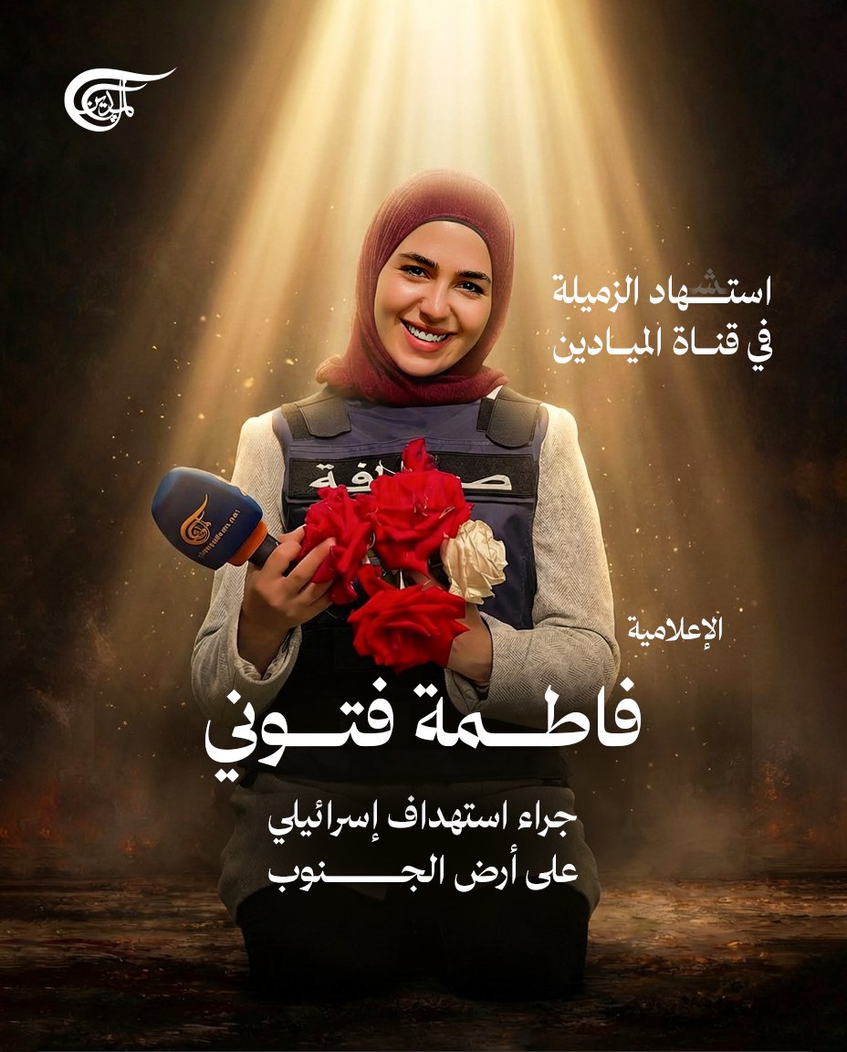 قناة الميادين tweet media