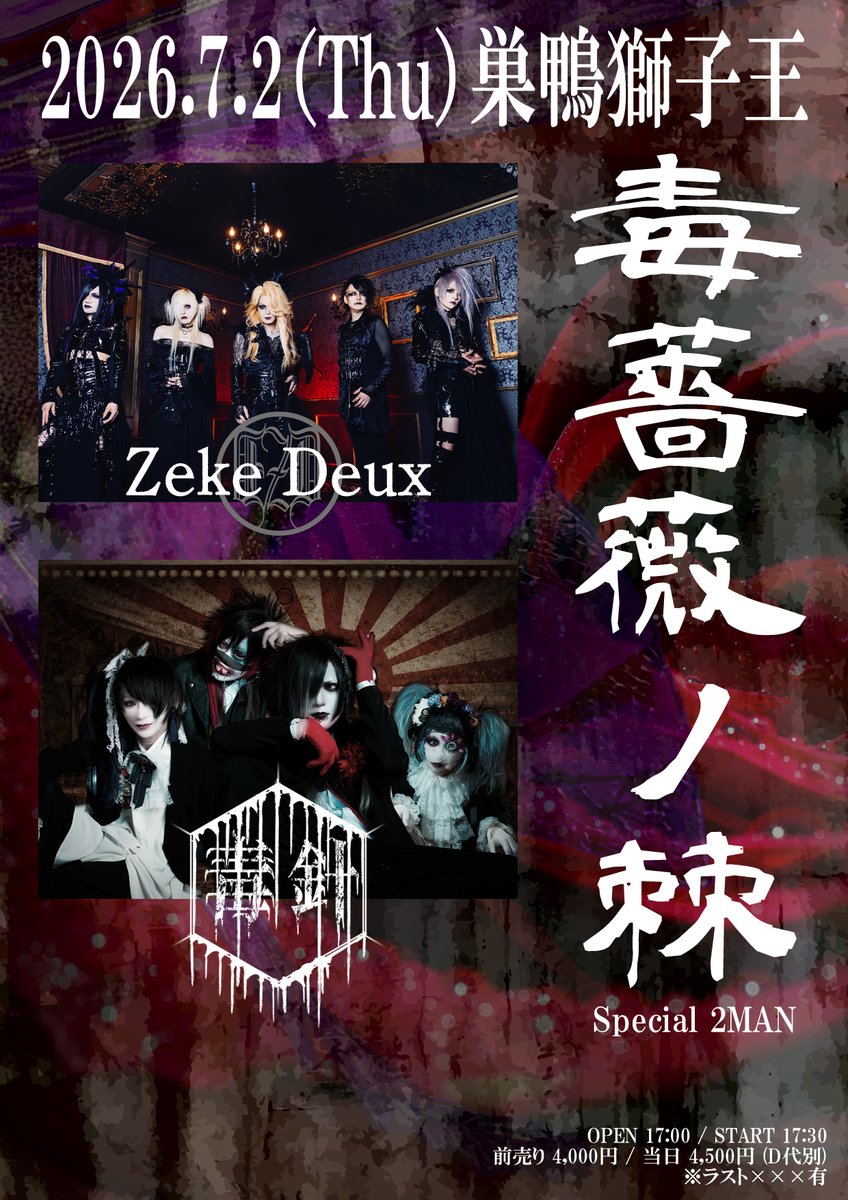 邦楽 zeke deux / Flare Extra Edition Zeke Deux】新衣装による全国ツアーがスタート。会場限定盤も販売開始