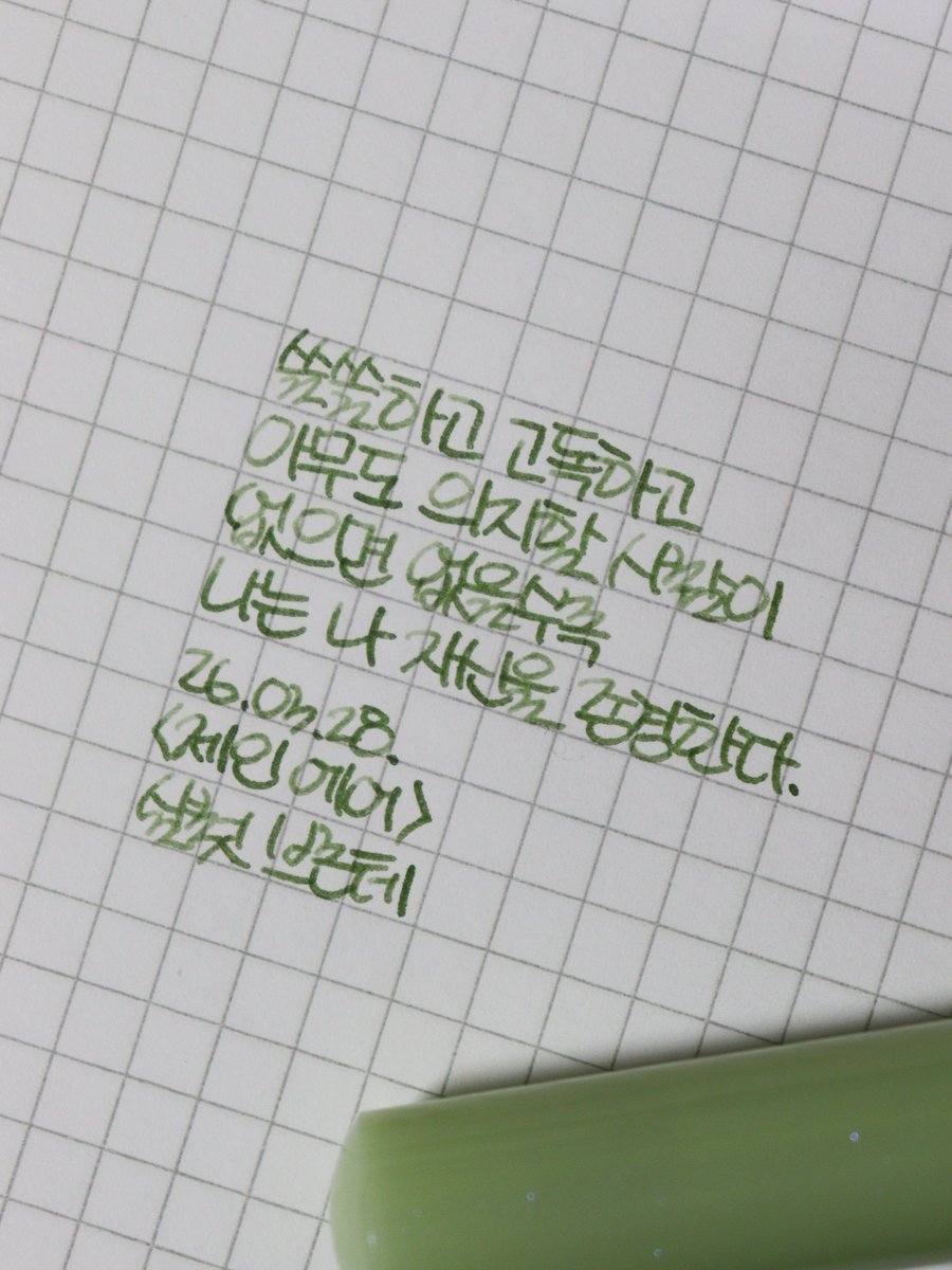 🌿 상록의정 tweet media