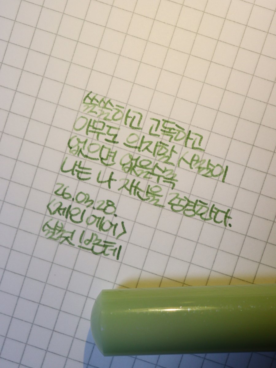 🌿 상록의정 tweet media