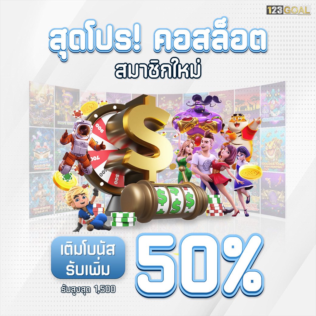 ถามว่าทำไมถึงต้องเล่น
⚽️ เว็บ 123GOAL  ⚽️
ฝาก – ถอน รวดเร็วจนต้องบอกต่อ 
เล่นเว็บนี้ มีแต่คำว่ากำไร สนใจสมัครเลย 
123GOAL ยินดีบริการให้อย่างประทับใจ

คลิกเลย 👉 aff.123gogoal.cc/?ref=k8n39ogu7m