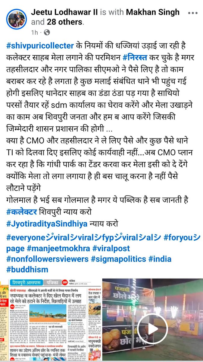 <a href="/collectorshivp1/">Collector Shivpuri</a> के नियमों की धज्जियां उड़ा रहा नगर पालिका CMO और सिद्धार्थ शर्मा तहसीलदार और उनका चहेता ठेकेदार 
<a href="/DrMohanYadav51/">Dr Mohan Yadav</a> आपकी सरकार बिल्कुल हताश हो गई है क्या जो ऐसे लोगों पर कार्यवाही नहीं कर सकती 
<a href="/JM_Scindia/">Jyotiraditya M. Scindia</a> जी आपका संसदीय क्षेत्र है आप ही इस पर गौर करलें महाराज...