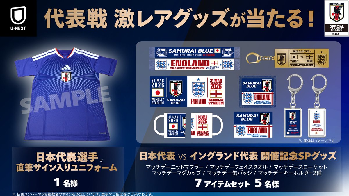 サッカー日本代表 スコットランド戦 3/29(日)2時 U-NEXTで生配信