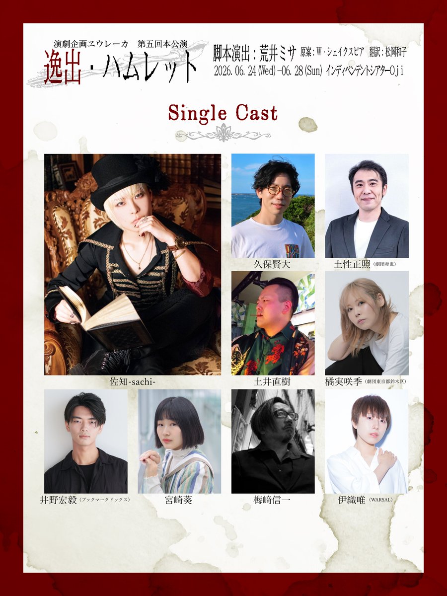 演劇企画ヱウレーカ tweet media