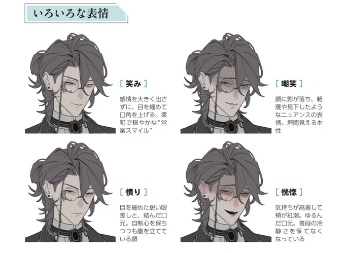 【 本の中身ミニ紹介🤗 】
今回は悪い男のキャラデザでどんなキャラがあるのかの実例をお見せします😈
こちらはポーカーフェイス執事の表情差分の紹介ページです🧐✨
他にも自分だけのオリジナルキャラクターの作り方やたくさんの実例ページもあります👀✨
詳細はこちらから↓ 