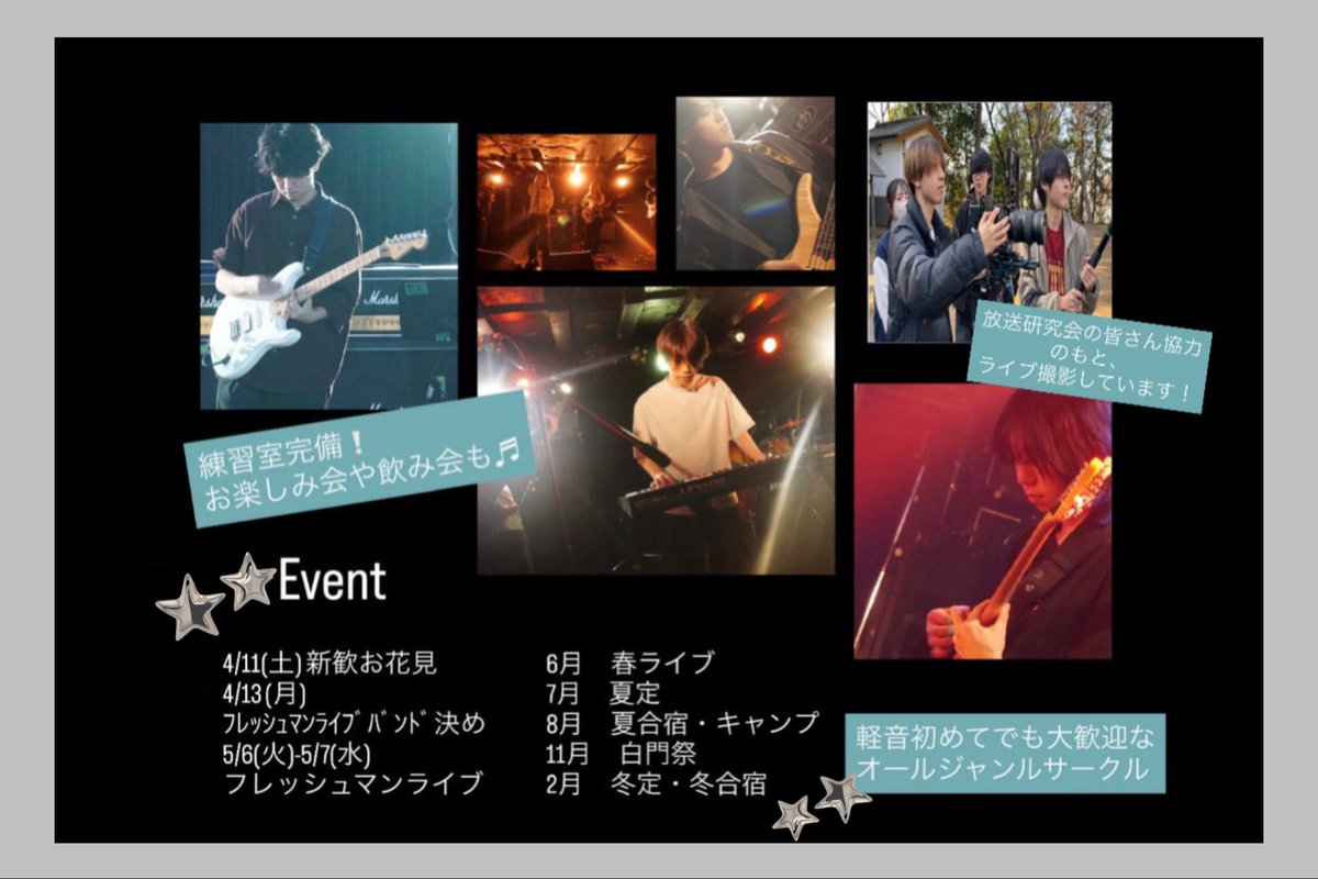 chuo_kon's tweet photo. 新入生の皆さん初めまして！
ご入学おめでとうございます🌸
軽音楽同好会です♪

音楽が好きな方、バンドをやりたい方にはもってこいのサークルです￼￼😙

少しでも興味ある方、質問などこのアカウントのDMにご連絡ください🌱

#中央大学　#春から中央 #春から中大
#軽音楽同好会　#軽音 https://t.co/iB7CzB5F7E