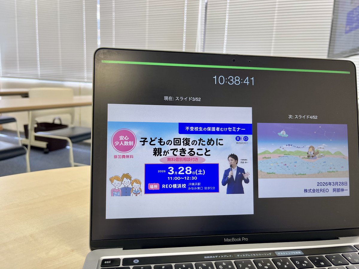 本日は横浜校にてセミナーと個別相談でした。

2時間以上をかけて来てくれた方もいました。
それだけ悩み、それだけお子さんのことを想っている気持ちが伝わってきました。

いつもと違う切り口からのセミナーでしたが
少しでも今後のヒントになればと願っています。
