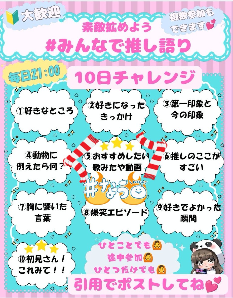 あやめ🐼📢推しマガ 推し活応援 tweet media