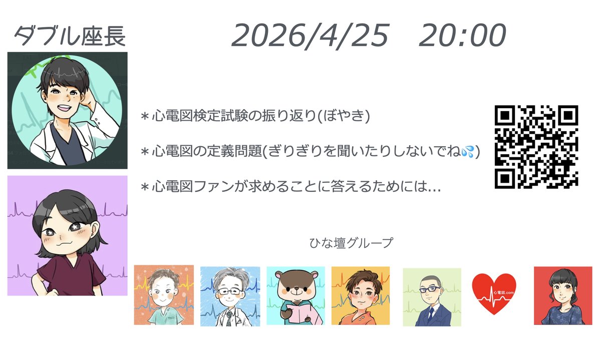 N. Tsukishima EP大学心電図検定学部試験対策科担任 tweet media