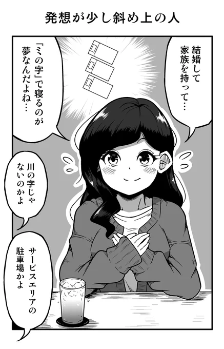 1コマ漫画「発想が少し斜め上の人」 