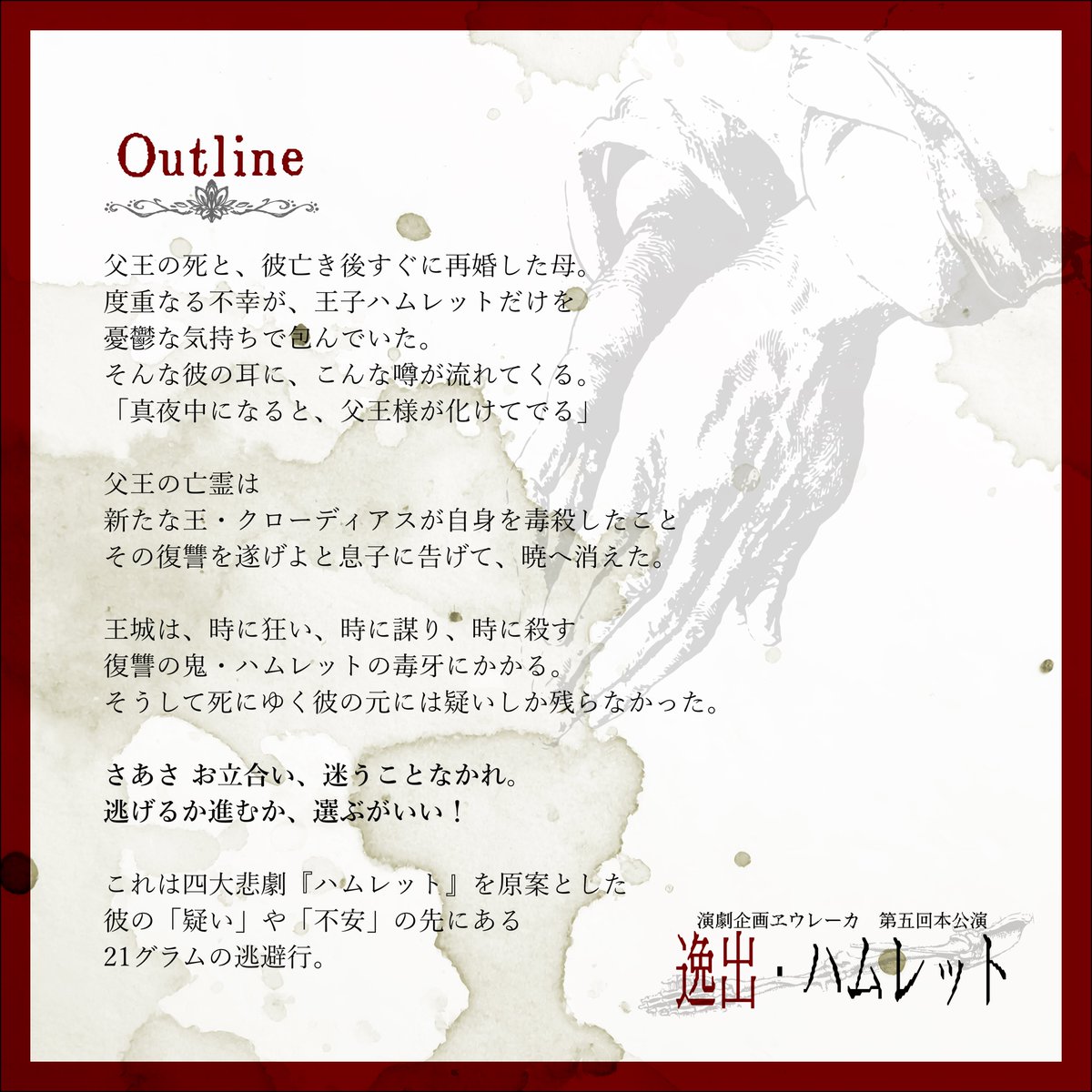 演劇企画ヱウレーカ tweet media