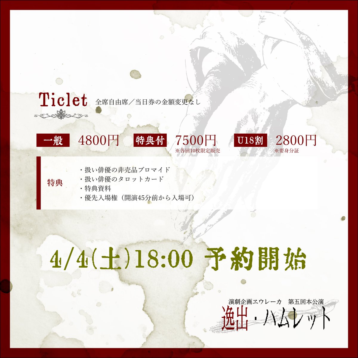 演劇企画ヱウレーカ tweet media