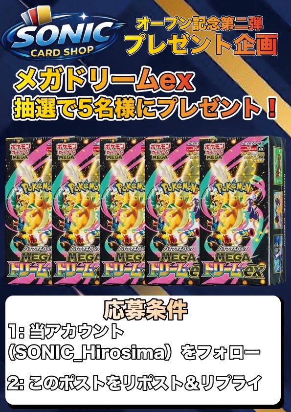 TCG shop ソニック 広島店 tweet media