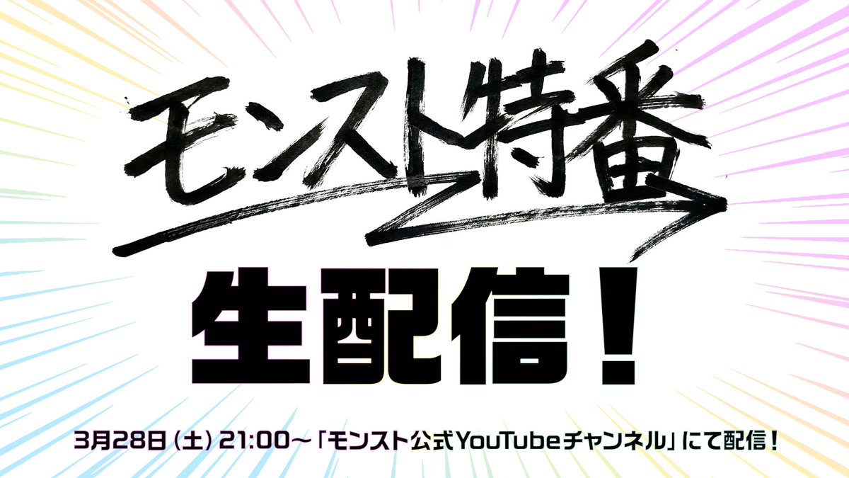モンスト公式 tweet media