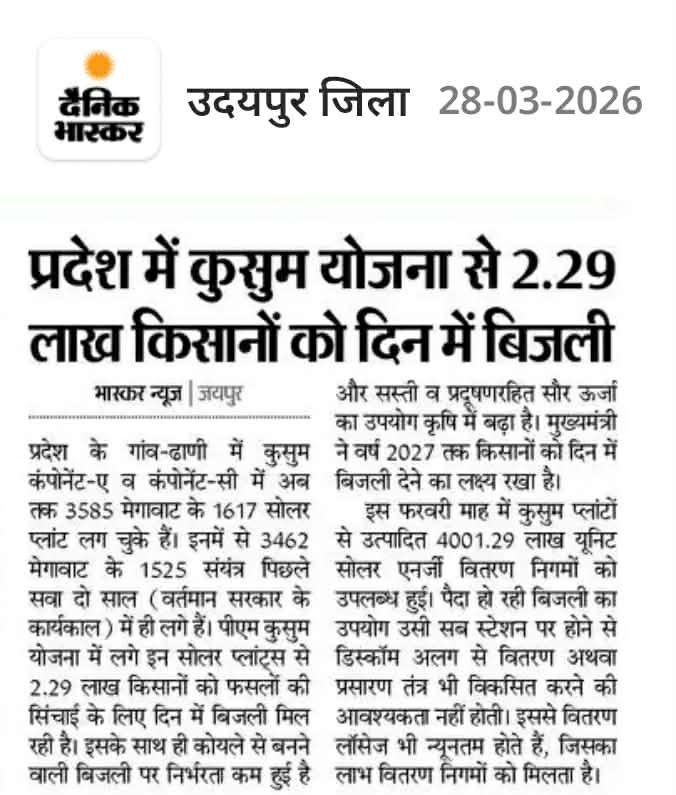 Ajmer Vidyut Vitran Nigam Ltd tweet media